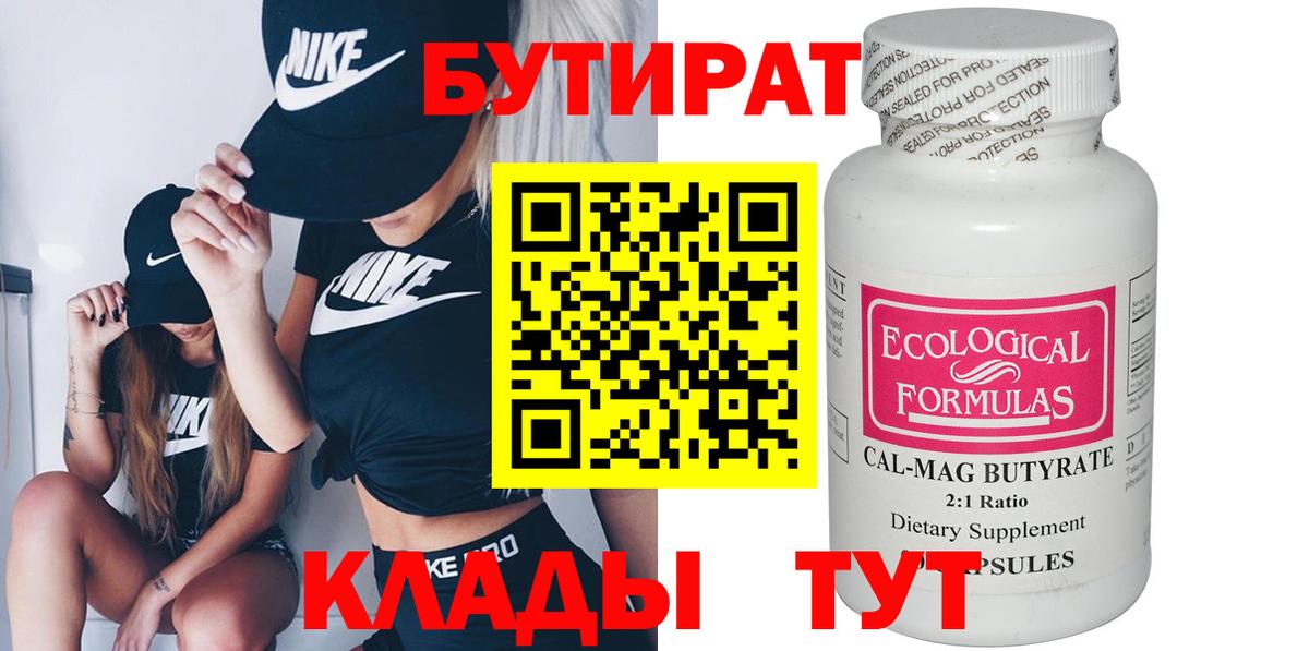 Бутират 99% Кондопога