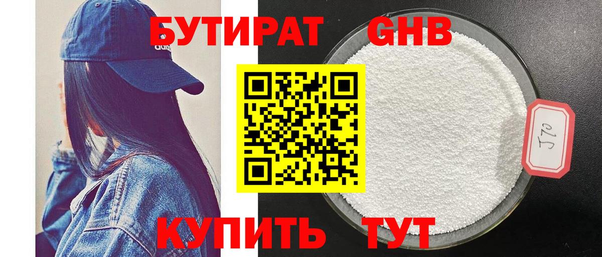 Бутират BDO  Вход с VPN  Кондопога 
